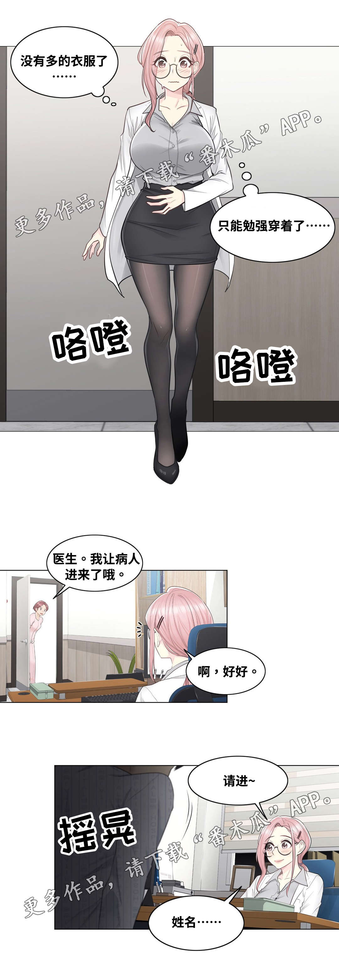 神堂效应漫画,第14章：推测2图