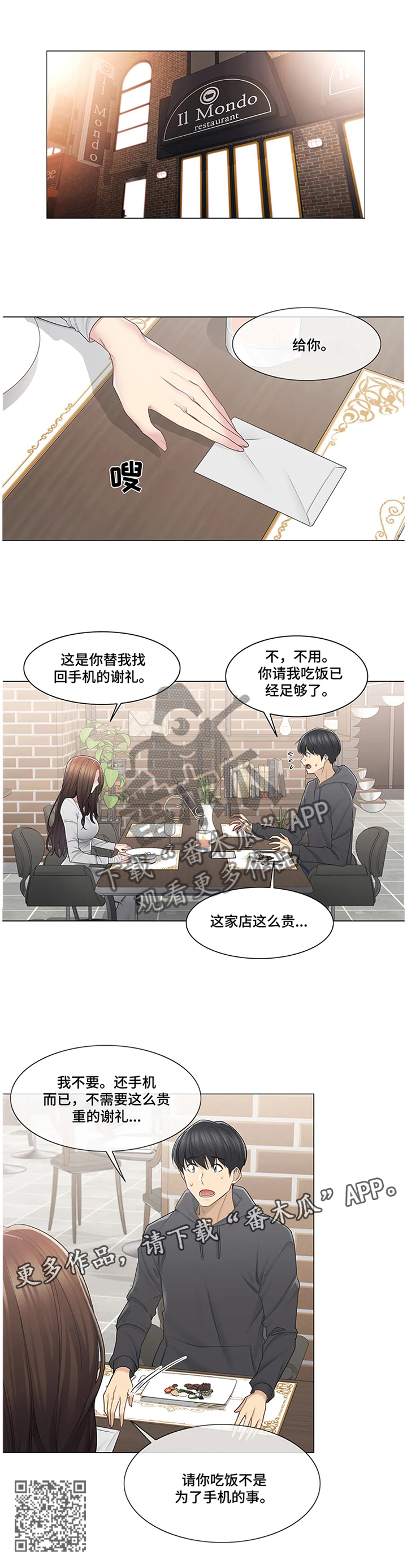 神堂功效与作用漫画,第80章：变化2图