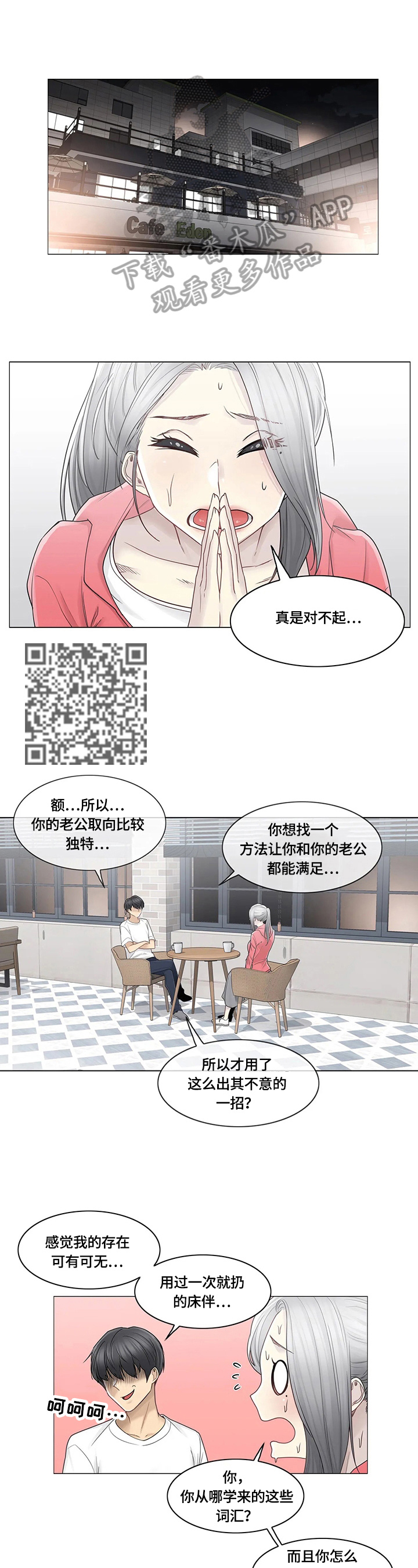 神堂效应漫画免费阅读漫画,第66章：惊讶1图