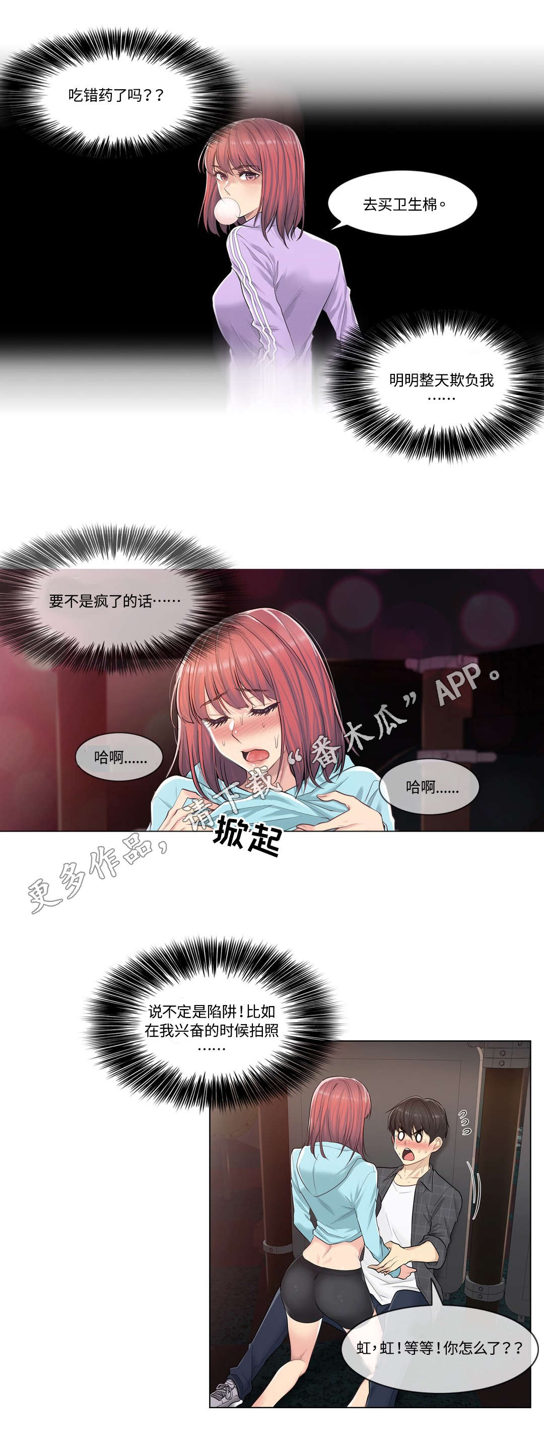 神堂效应漫画免费阅读漫画,第6章：发作4图