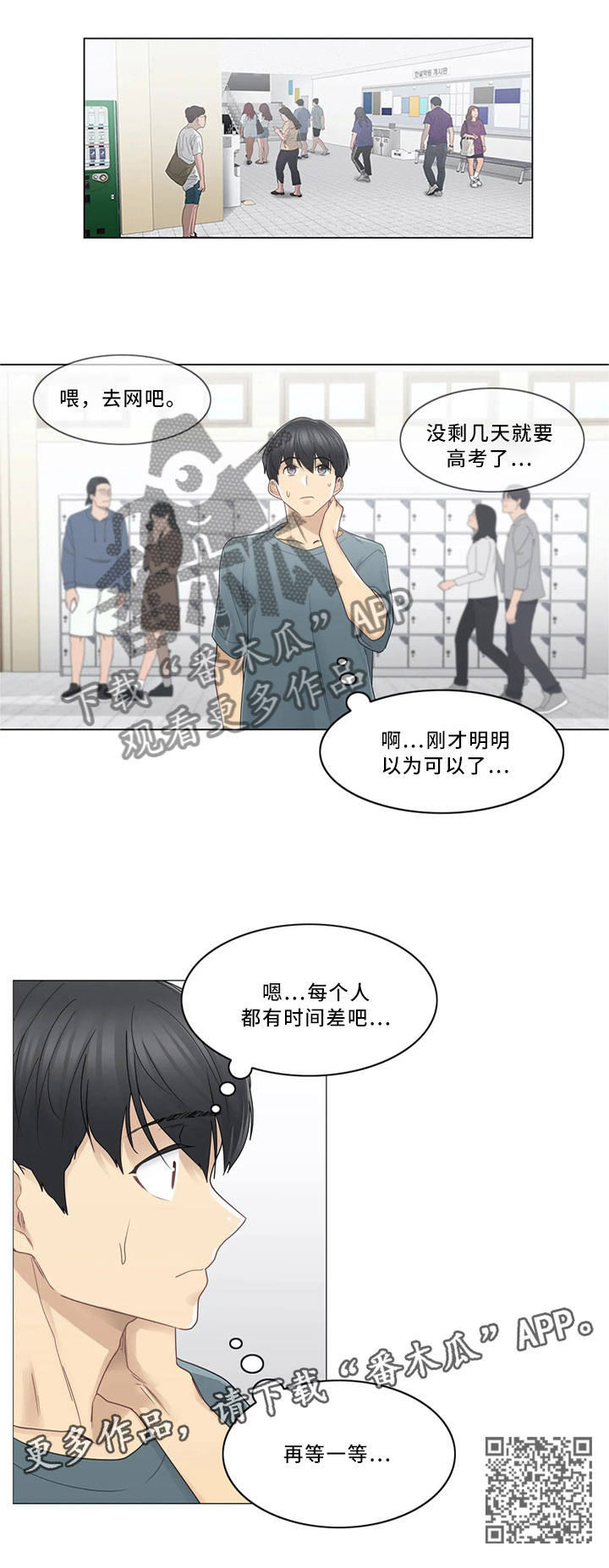 神堂效应漫画,第55章：铁屁股3图