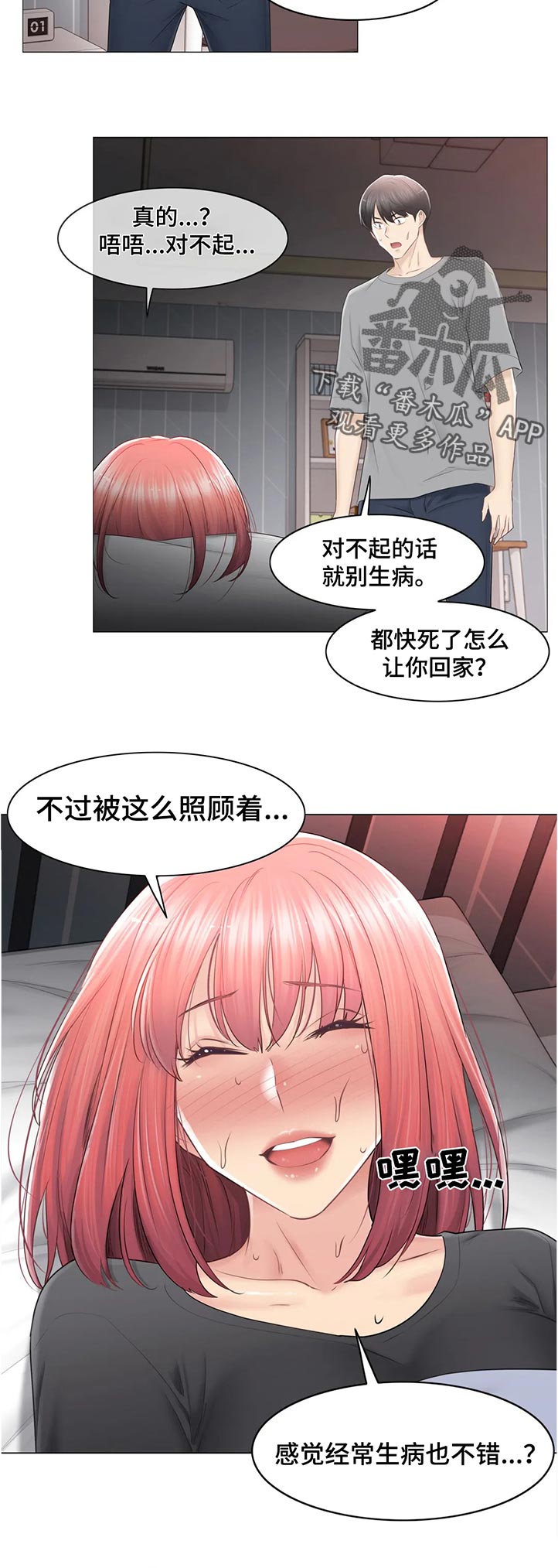 神堂效应漫画,第149章：感冒4图
