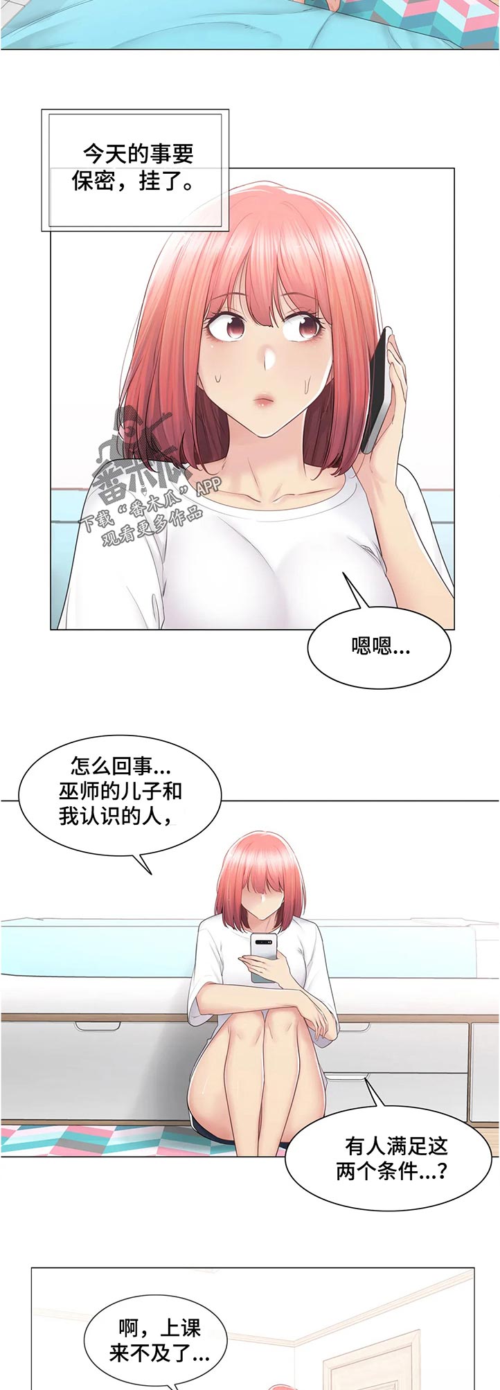 神堂峪图片漫画,第152章：不认识？2图
