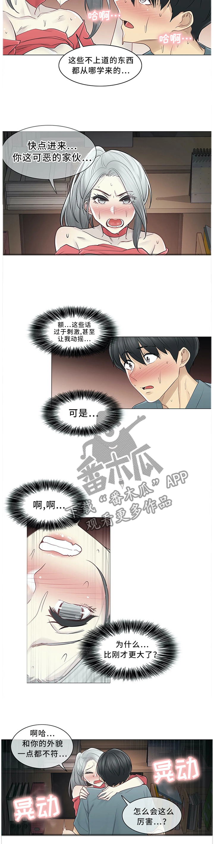 神堂效应漫画,第58章：我和老师3图