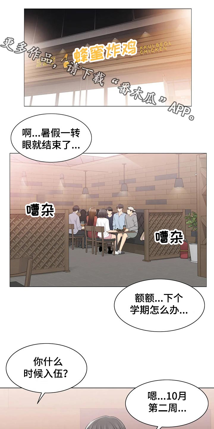 神堂效应漫画,第191章：知晓一切1图