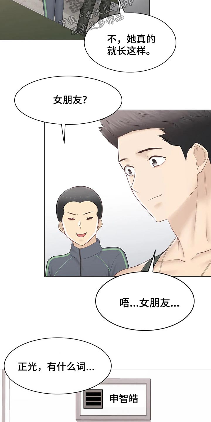 神堂效应漫画免费阅读漫画,第193章：受伤3图