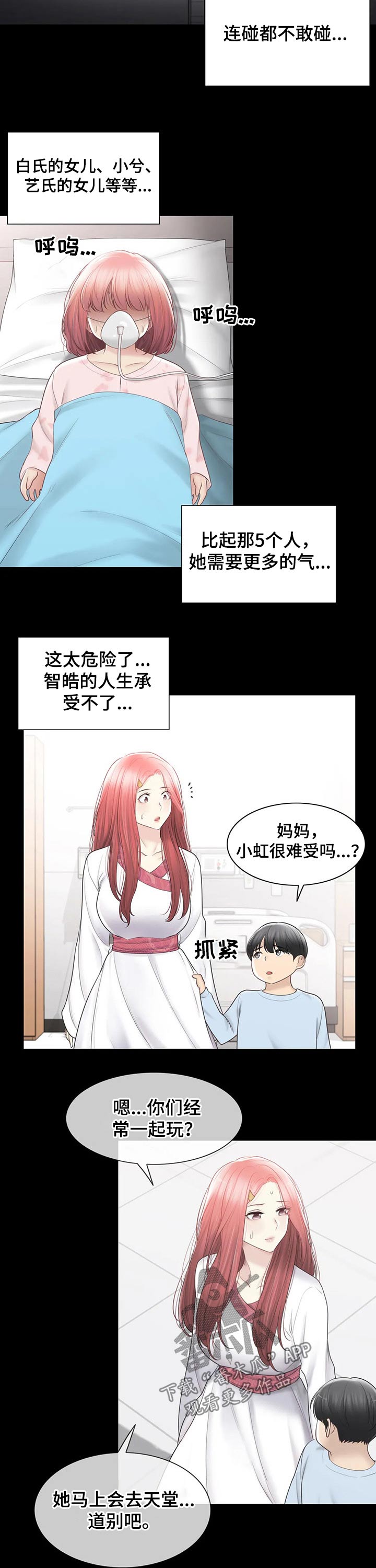 神堂效应漫画,第180章：诉说3图