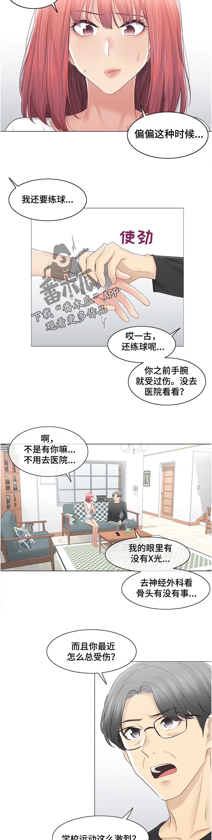 神堂湾介绍漫画,第145章：不奢求4图