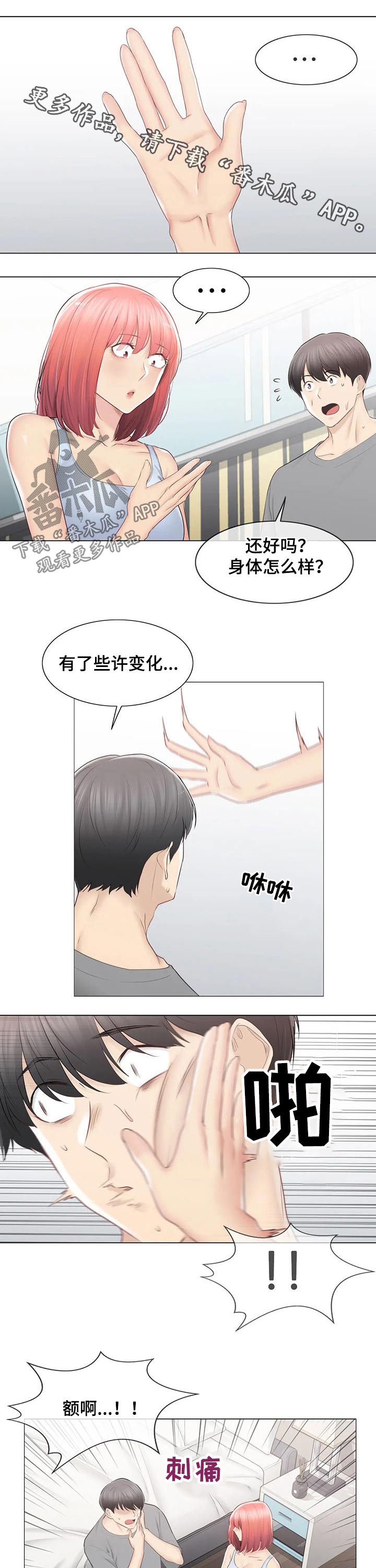 神堂效应漫画,第167章：回收1图