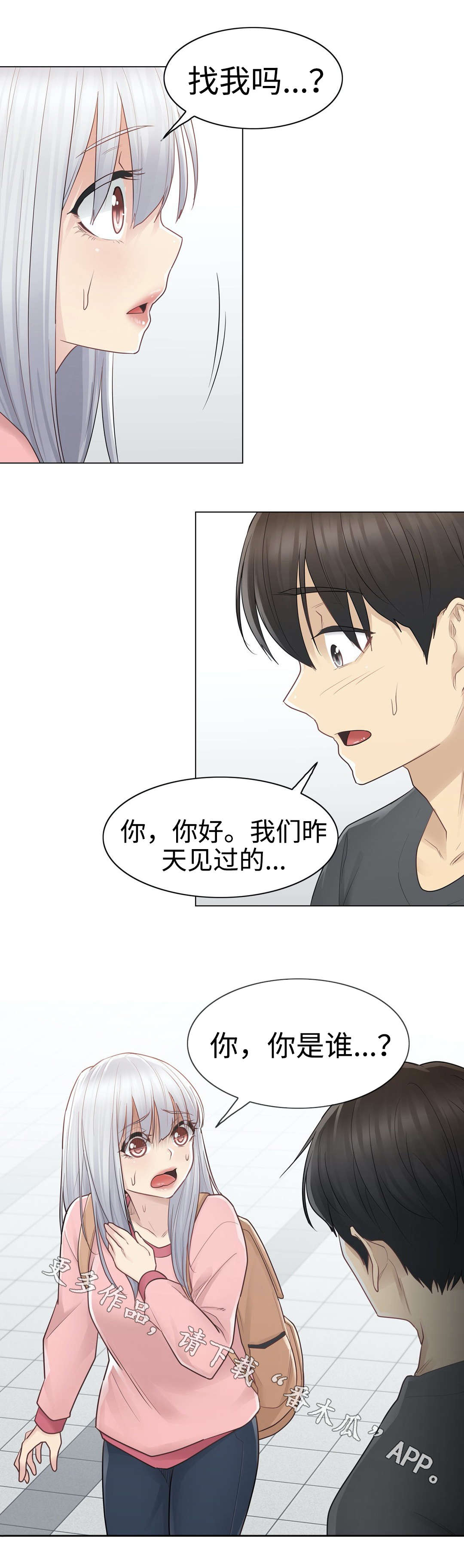 神堂效应漫画免费阅读漫画,第27章：遗忘1图