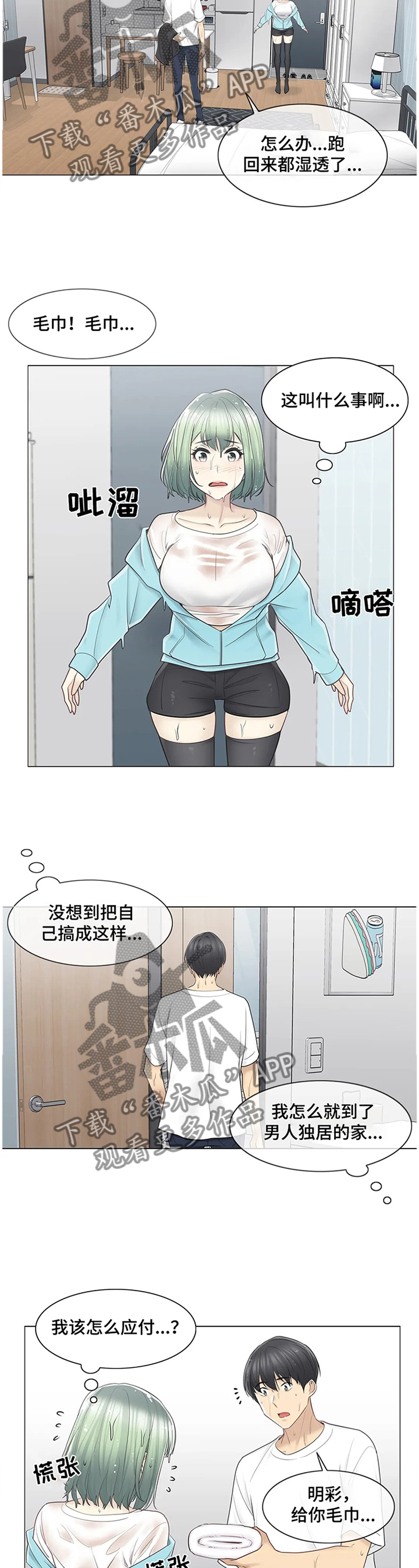 神堂效应漫画,第87章：喝酒2图