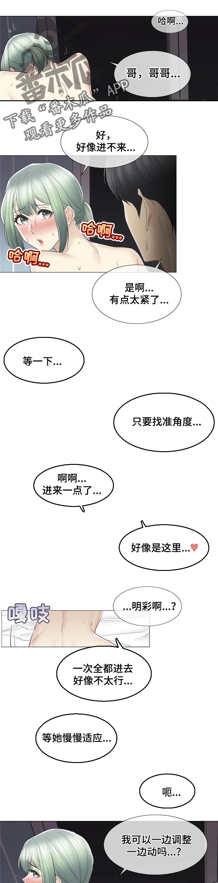 神堂效应漫画,第93章：无法反抗1图