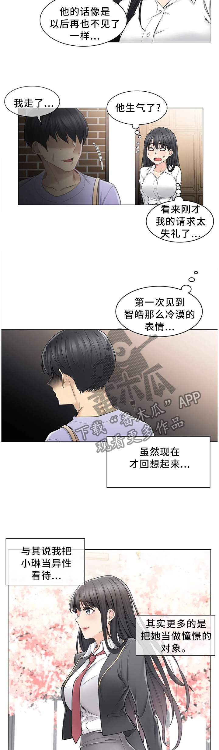 神堂效应漫画,第76章：你笑起来真好看2图