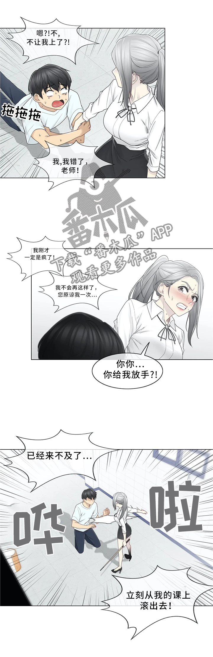 神堂湾介绍漫画,第50章：你的东西掉了2图