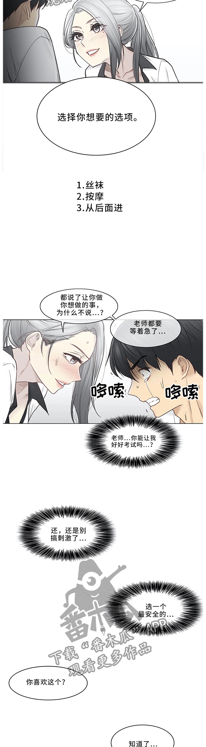 神堂效应漫画,第59章：撕破脸皮2图