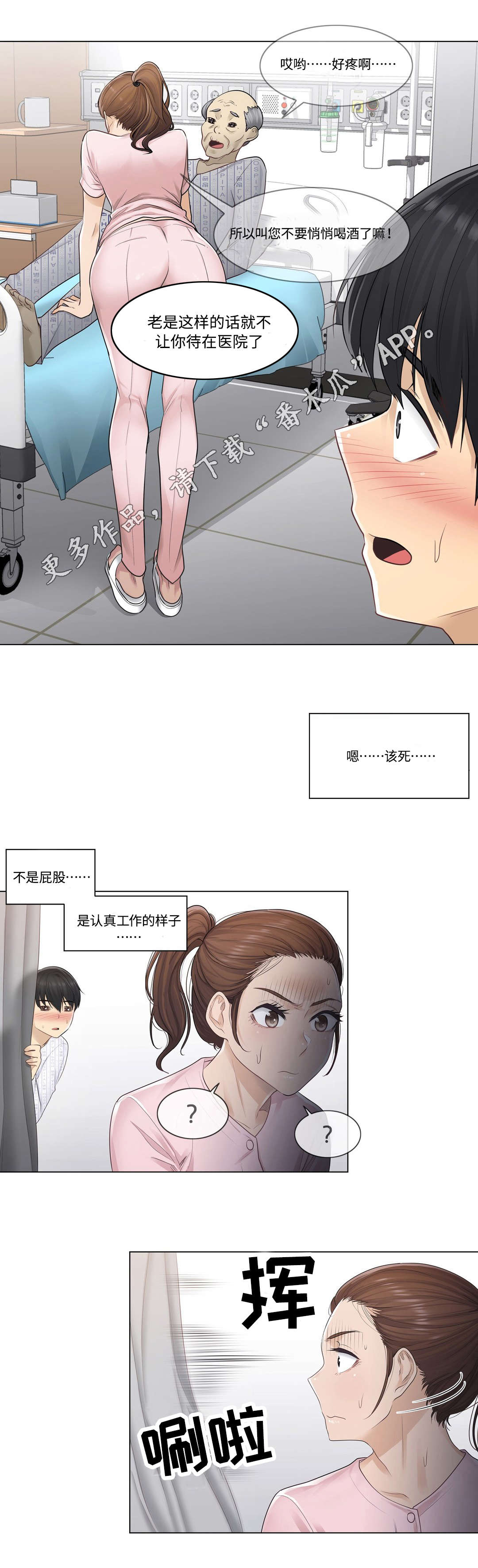 神堂效应漫画,第8章：手印1图