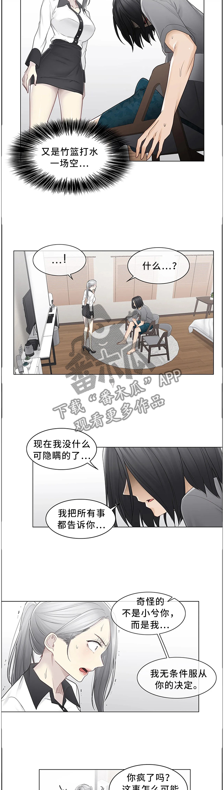 神堂效应漫画,第61章：和好3图