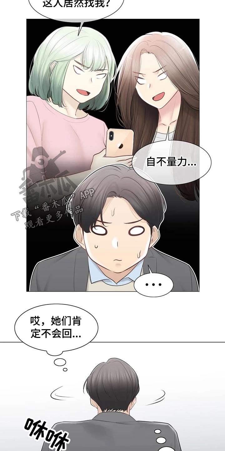 神堂效应漫画免费阅读漫画,第197章：争夺3图