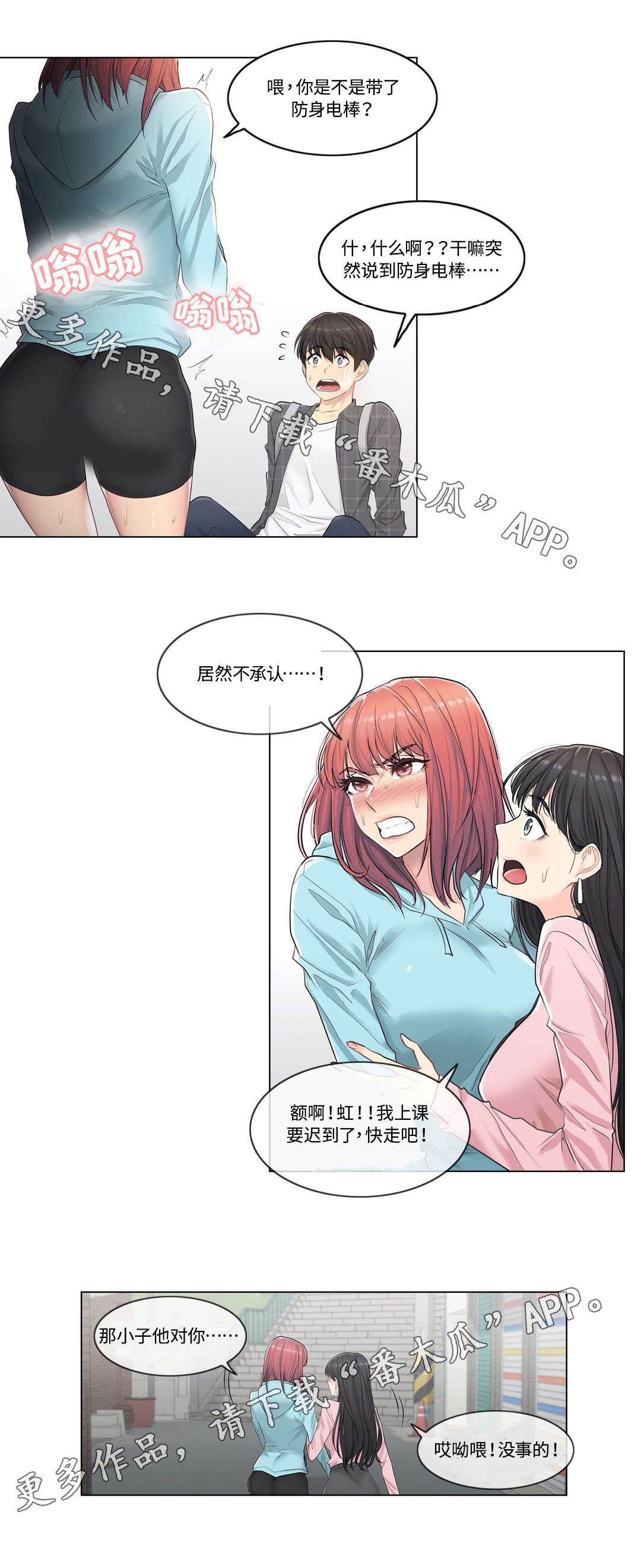 神堂效应漫画,第4章：灵验4图