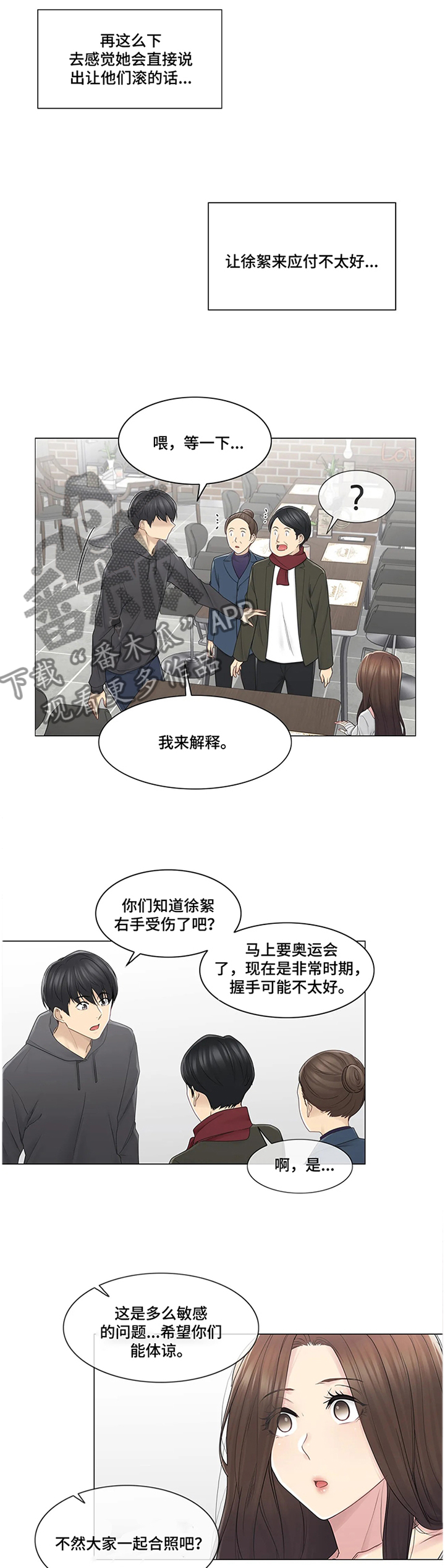 神堂效应漫画,第81章：解围1图