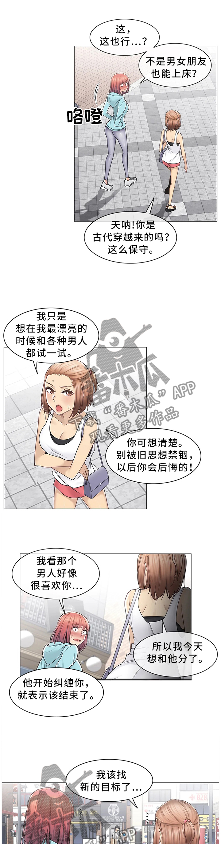 神堂效应漫画,第71章：邀请2图