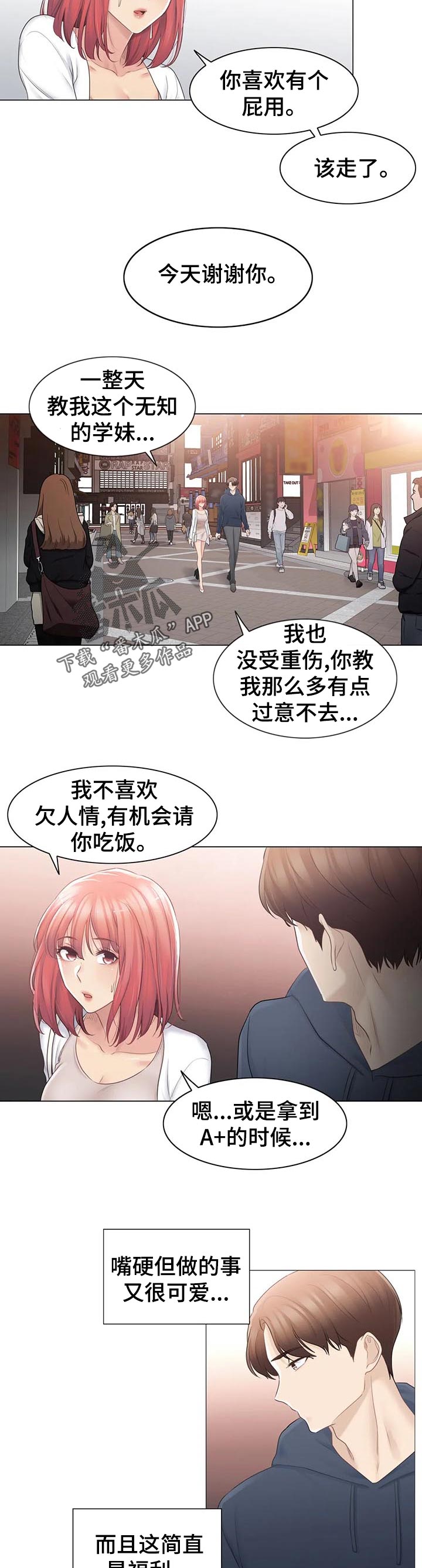 神堂效应漫画,第129章：快点见到3图