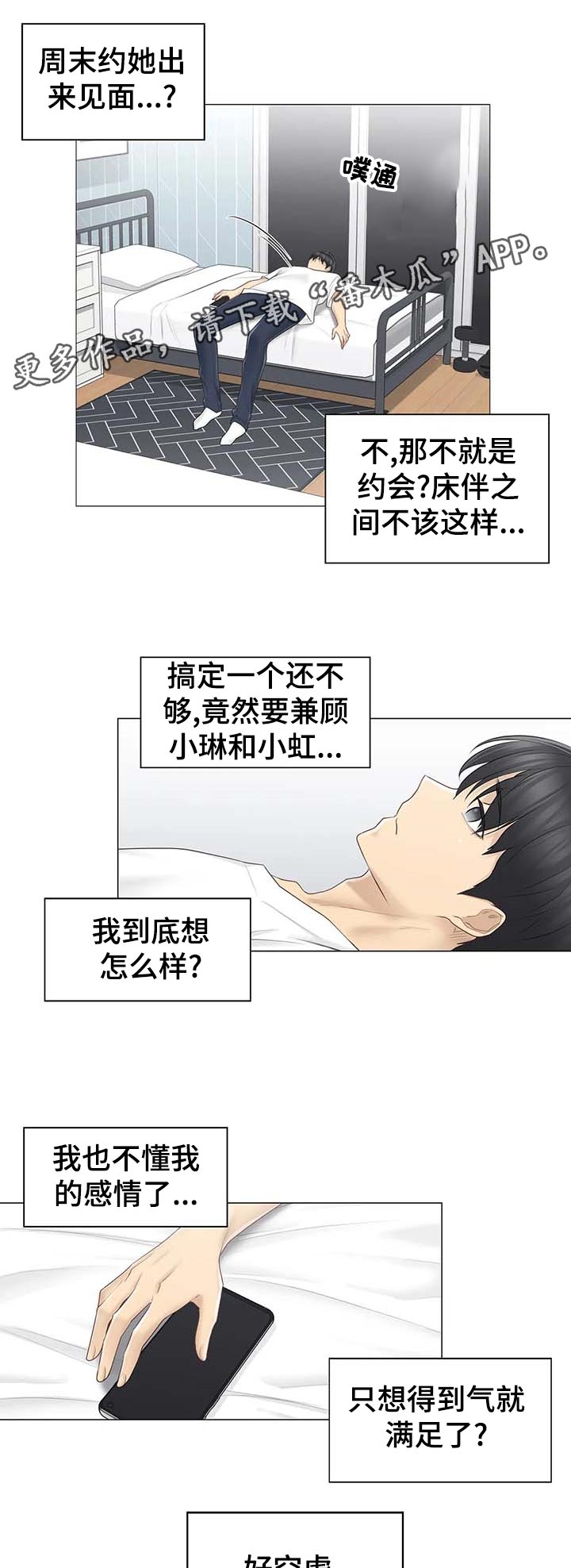 神堂效应漫画,第109章：空虚2图