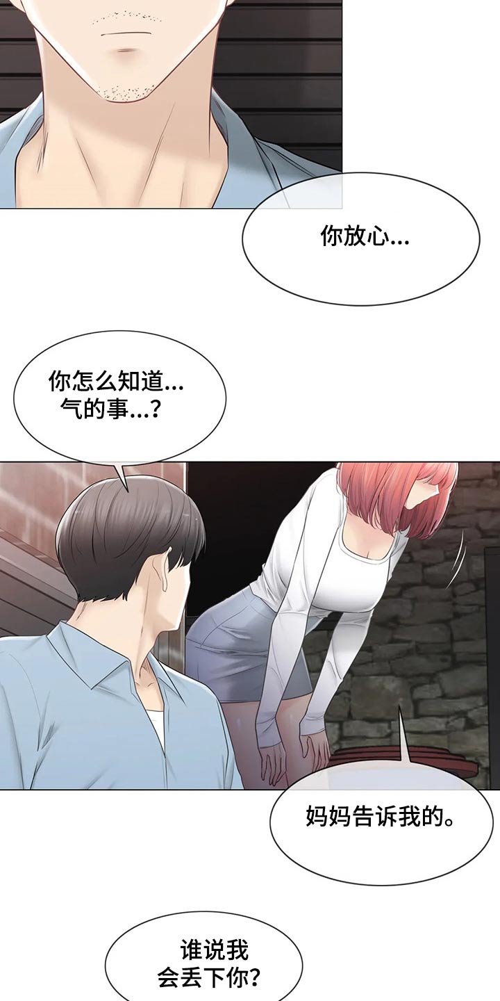 神堂湾介绍漫画,第191章：知晓一切5图