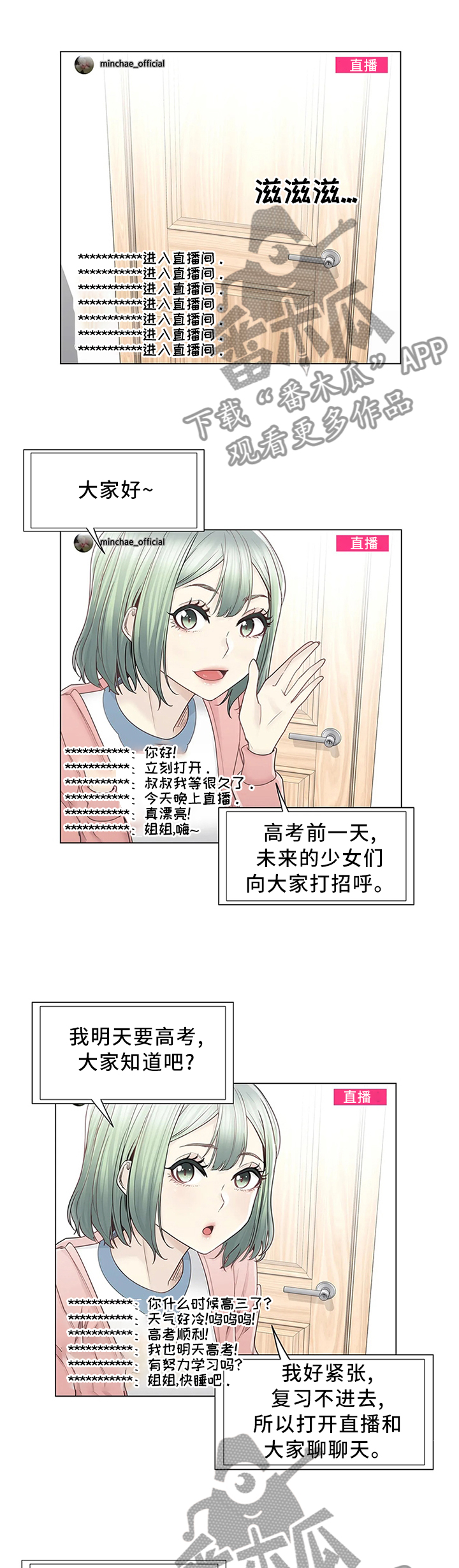 神堂效应漫画,第77章：梦想成真1图