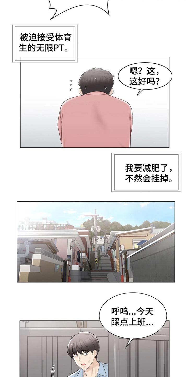 神堂效应漫画,第190章：逃跑4图