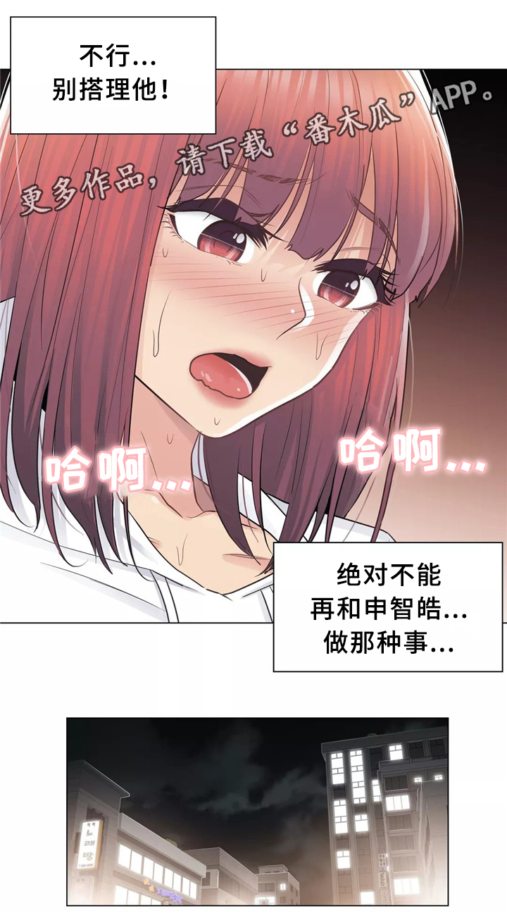 神堂效应漫画免费阅读漫画,第32章：那个女人1图