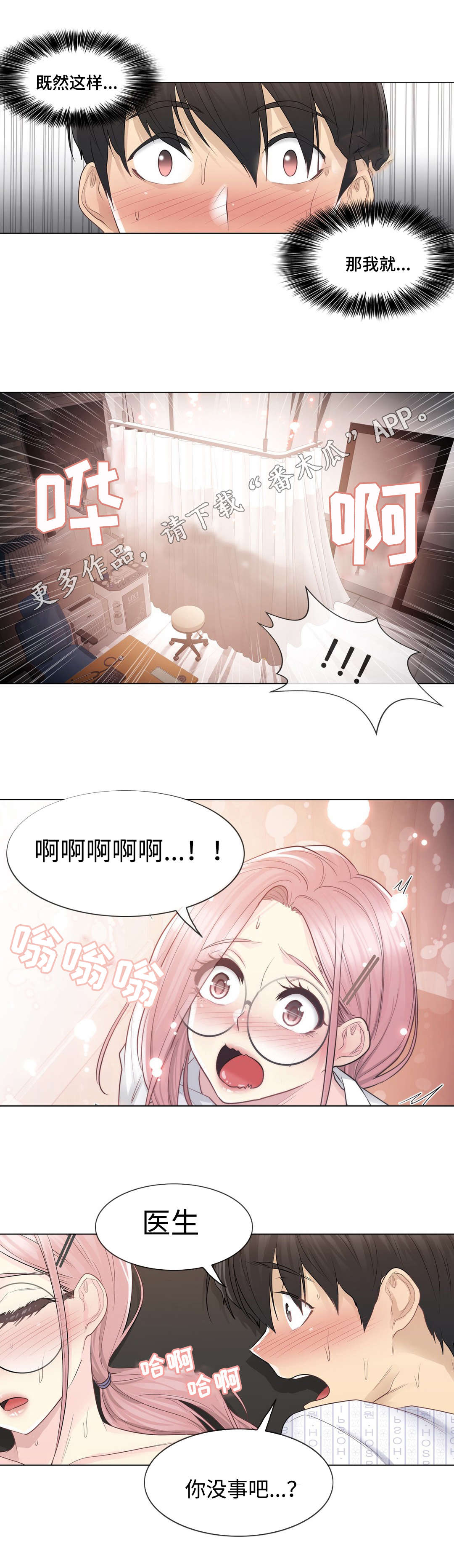 神堂效应漫画,第22章：畅快3图