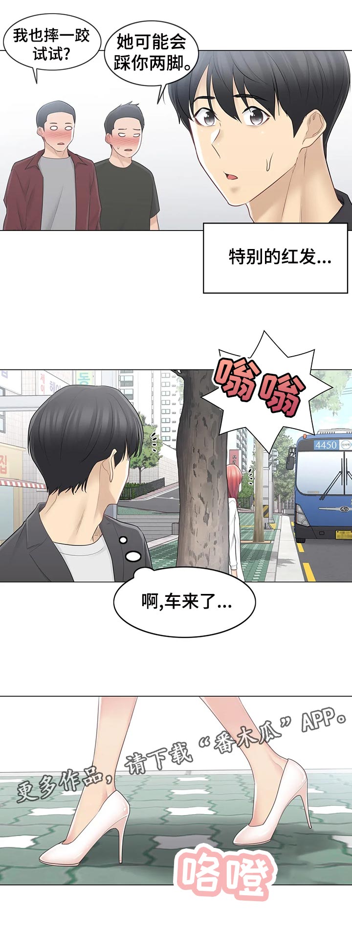 神堂效应漫画,第119章：真的是小虹？2图