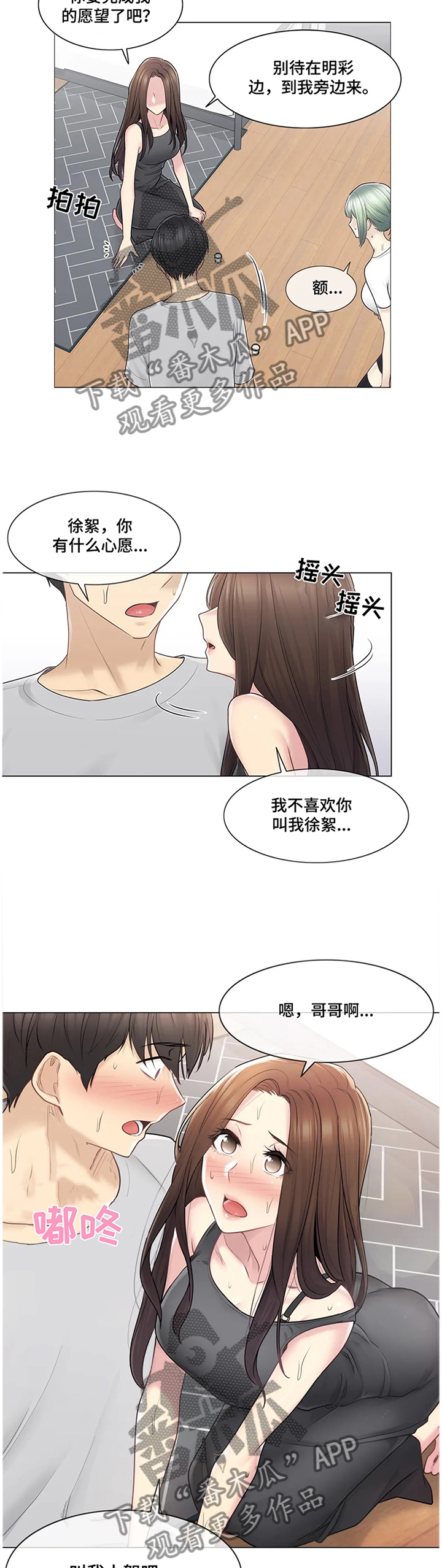 神堂效应漫画,第91章：利用1图