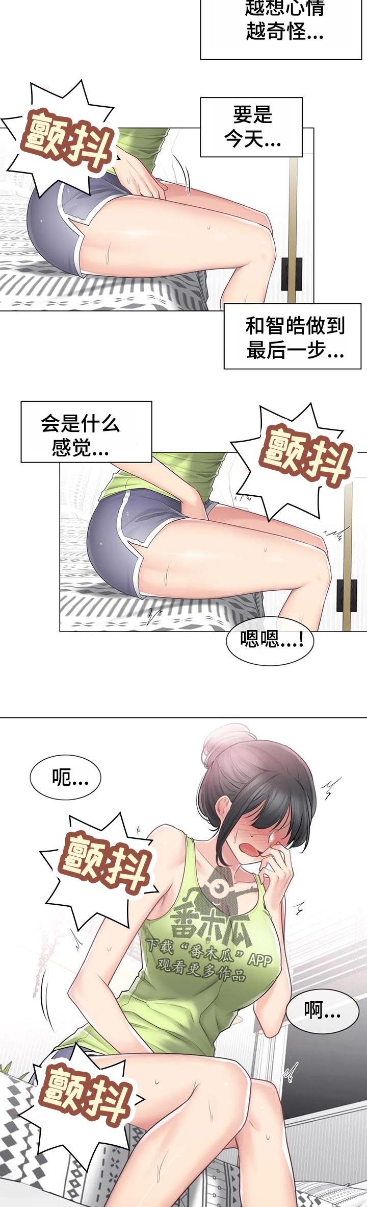 神堂效应漫画,第116章：少废话4图
