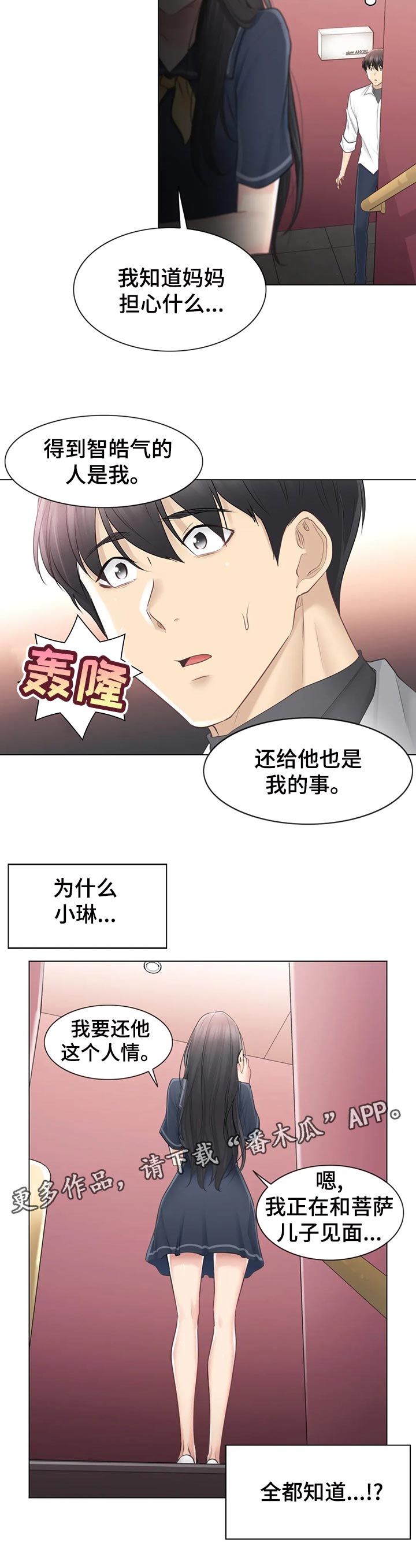 神堂效应漫画,第118章：晚安1图