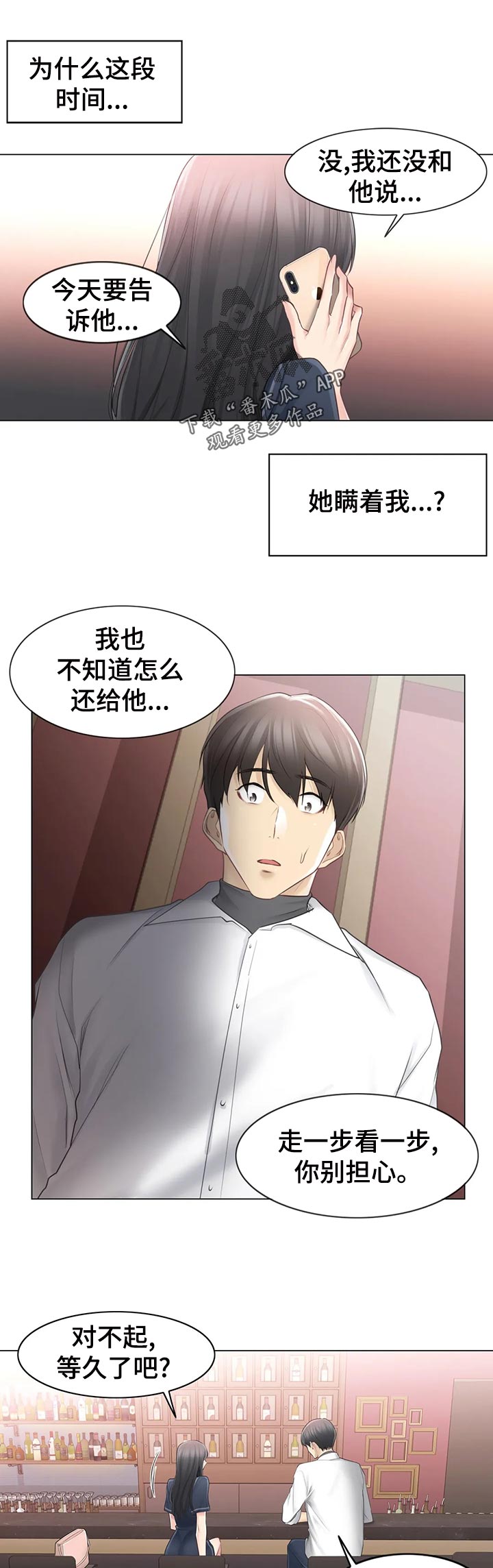 神堂效应漫画,第118章：晚安2图