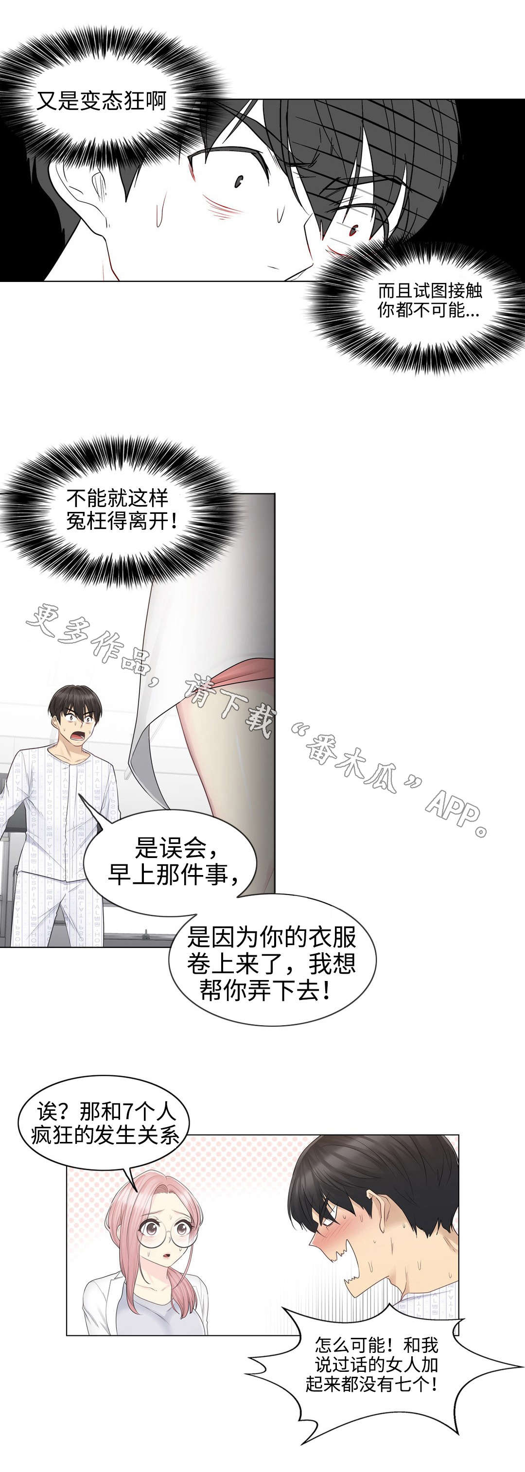 神堂湾介绍漫画,第18章：意外1图