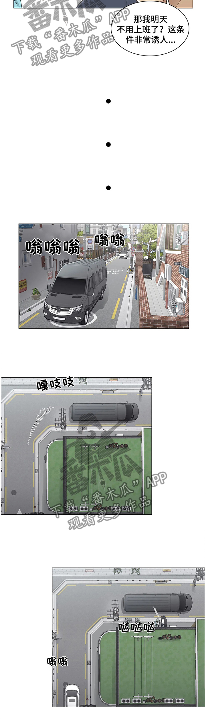 神堂效应漫画,第86章：欲擒故纵5图