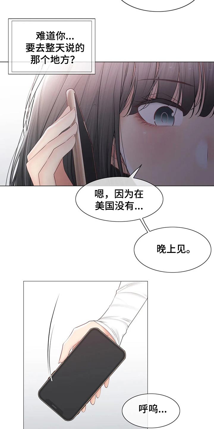 神堂效应漫画免费观看下拉式漫画漫画,第200章：惊天消息4图