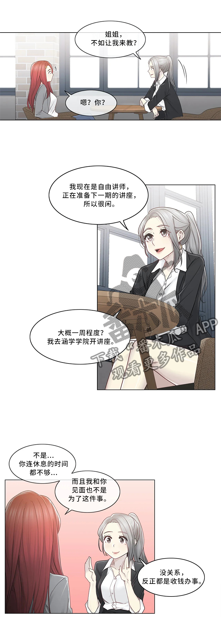 神堂效应漫画,第44章：补习老师2图