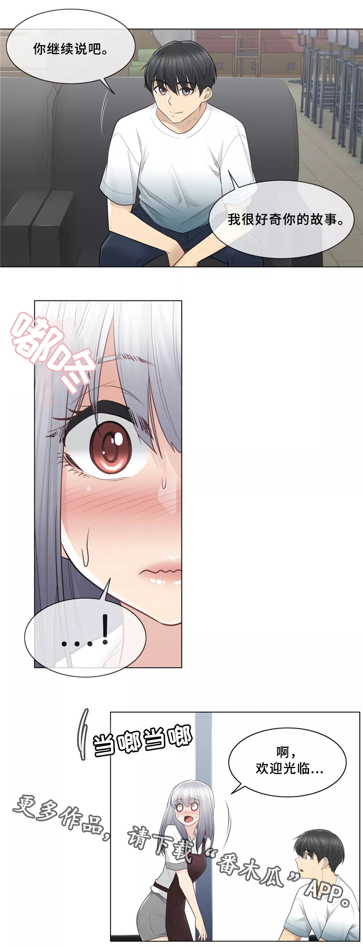 神堂效应漫画,第34章：你的故事2图