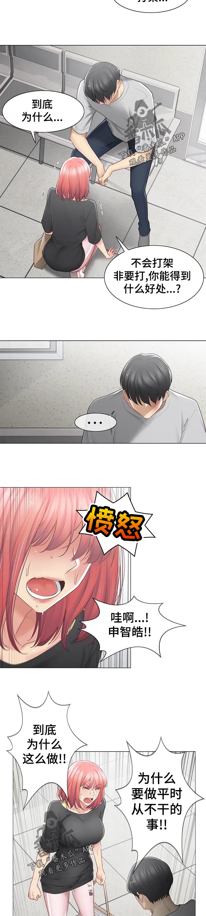 神堂效应漫画,第133章：打架斗殴1图