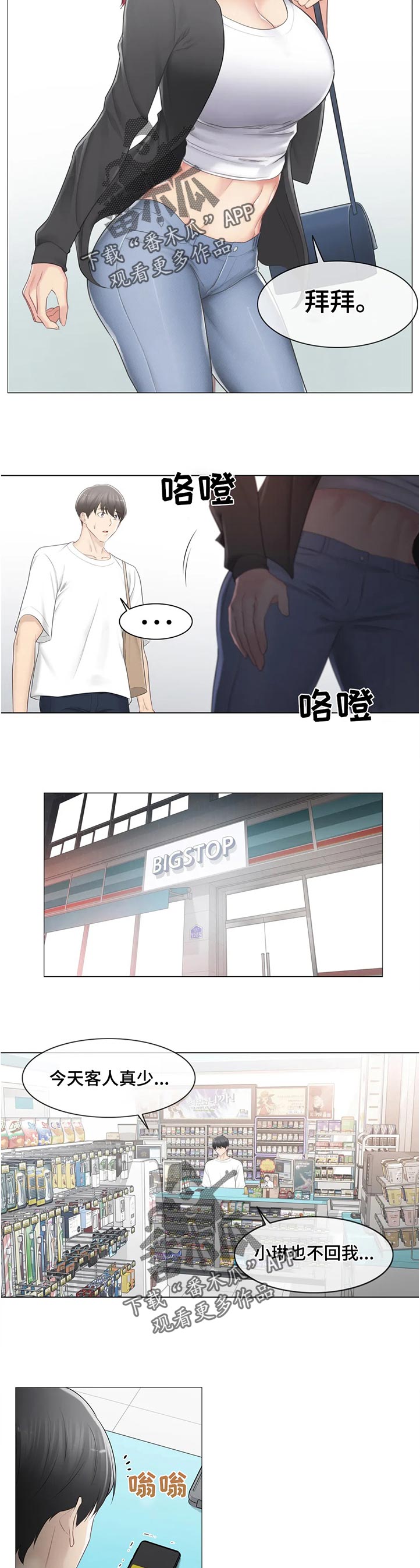 神堂效应漫画,第142章：中心人物1图