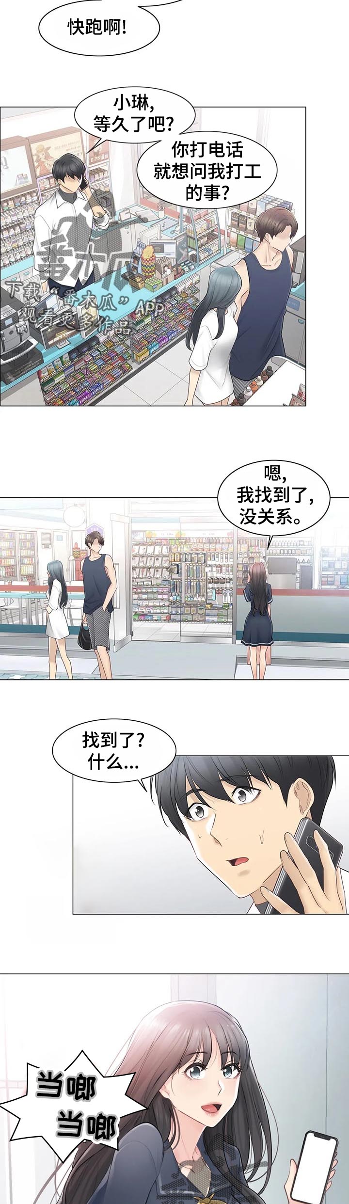 神堂效应漫画,第117章：幸福的感觉4图