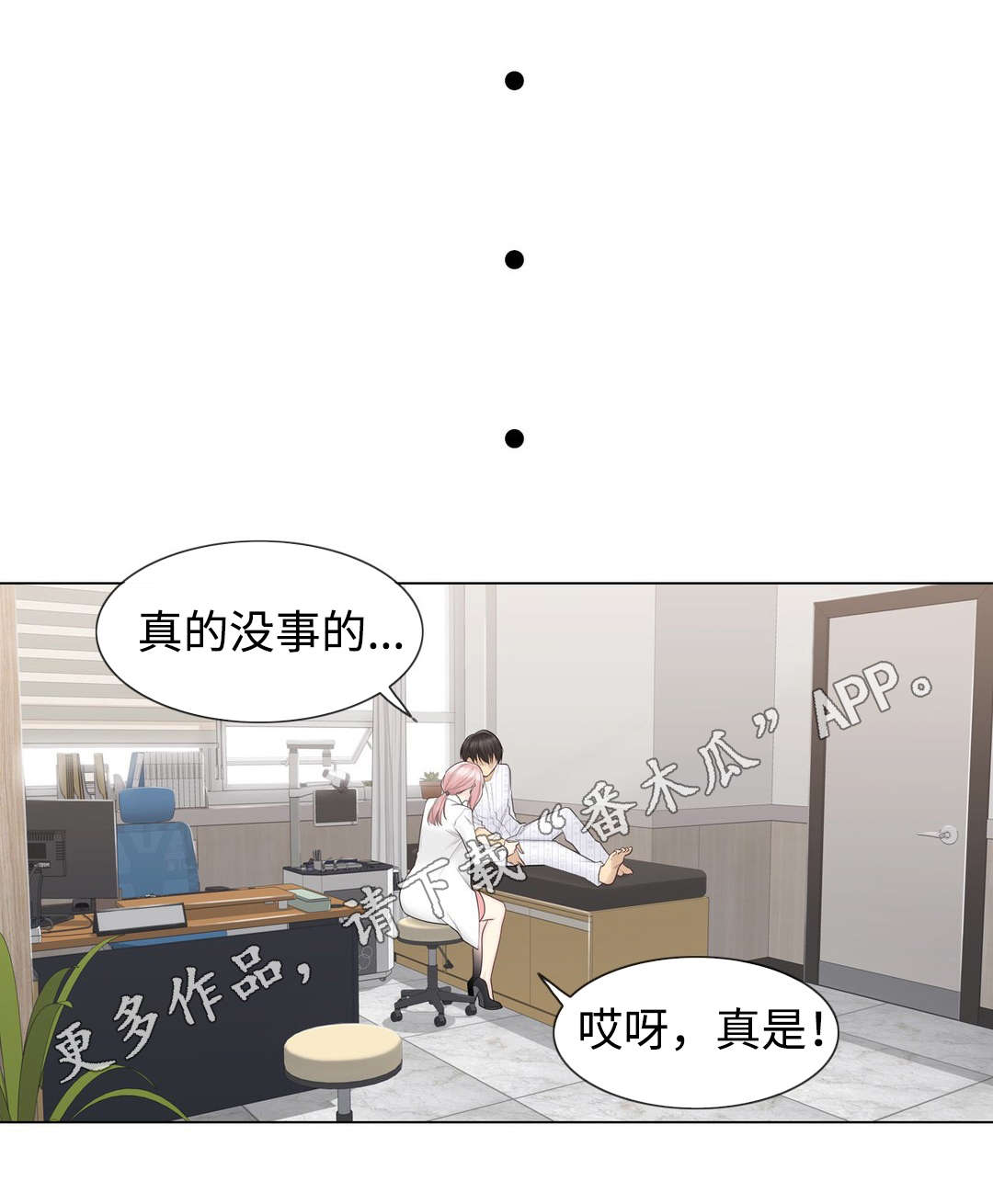 神堂效应漫画,第21章：处理5图