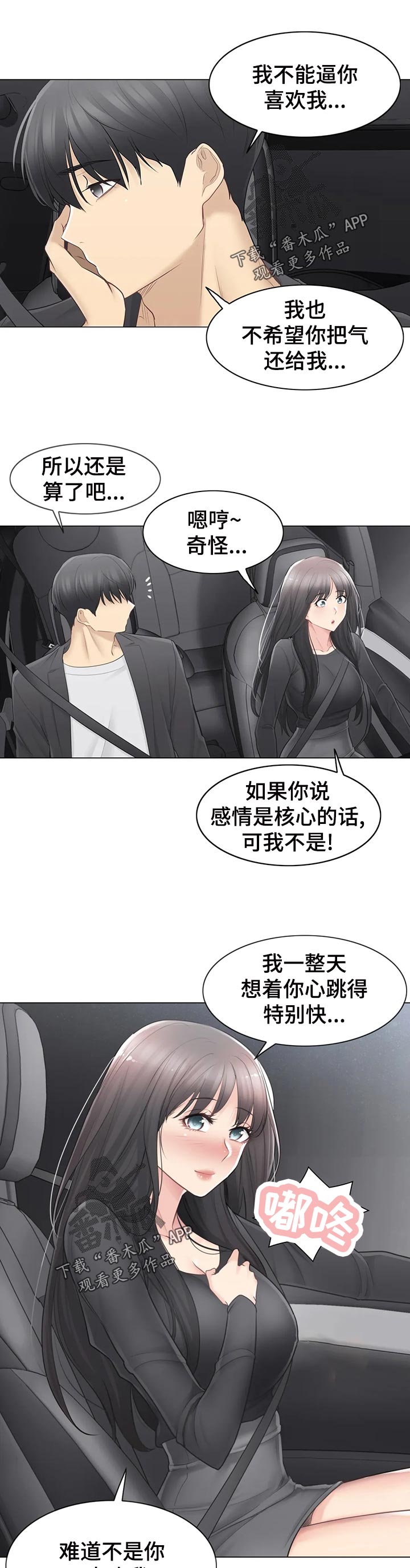 神堂效应漫画,第121章：想被爱2图