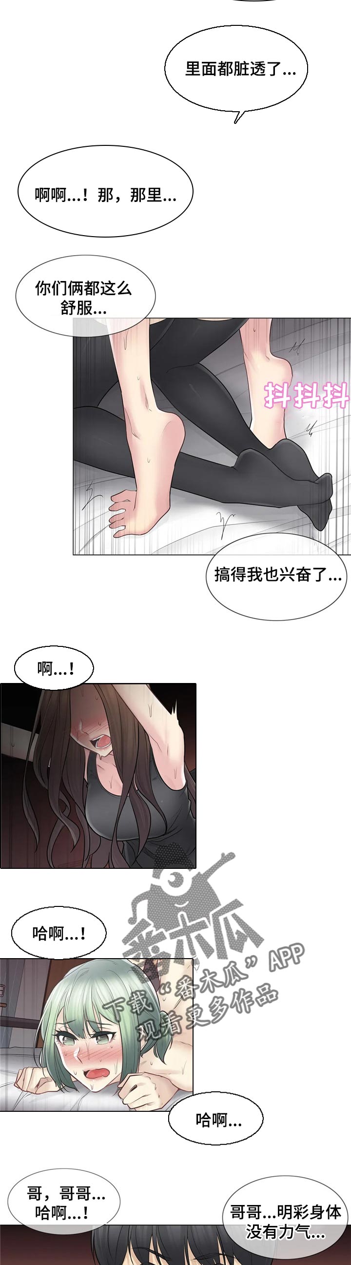 神堂效应漫画,第94章：我来负责2图