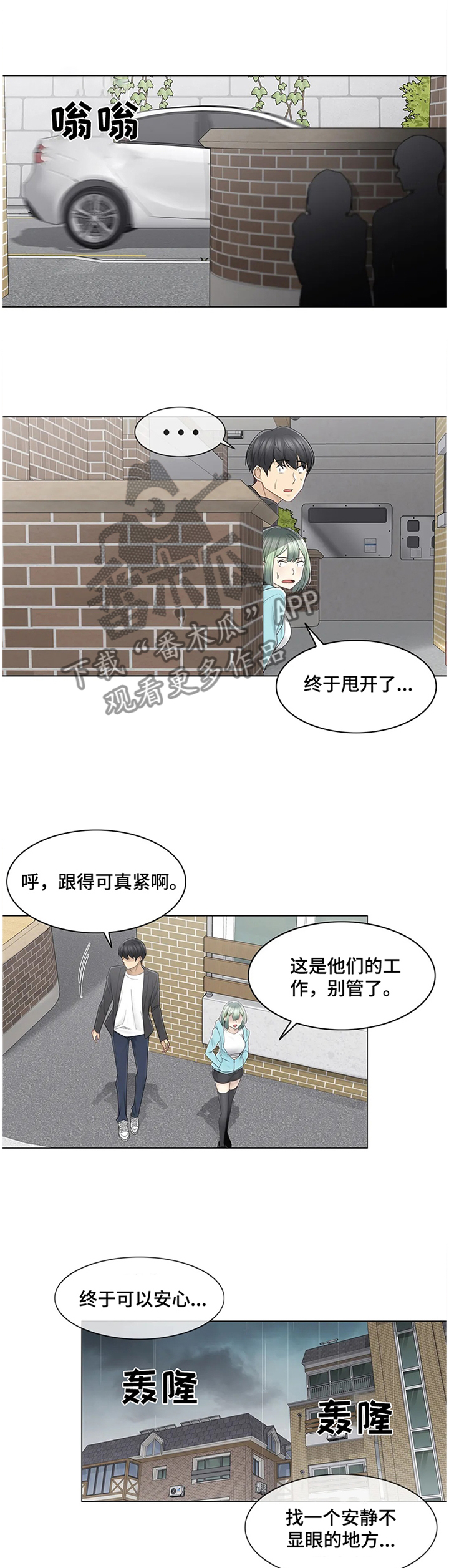 神堂效应漫画,第86章：欲擒故纵1图
