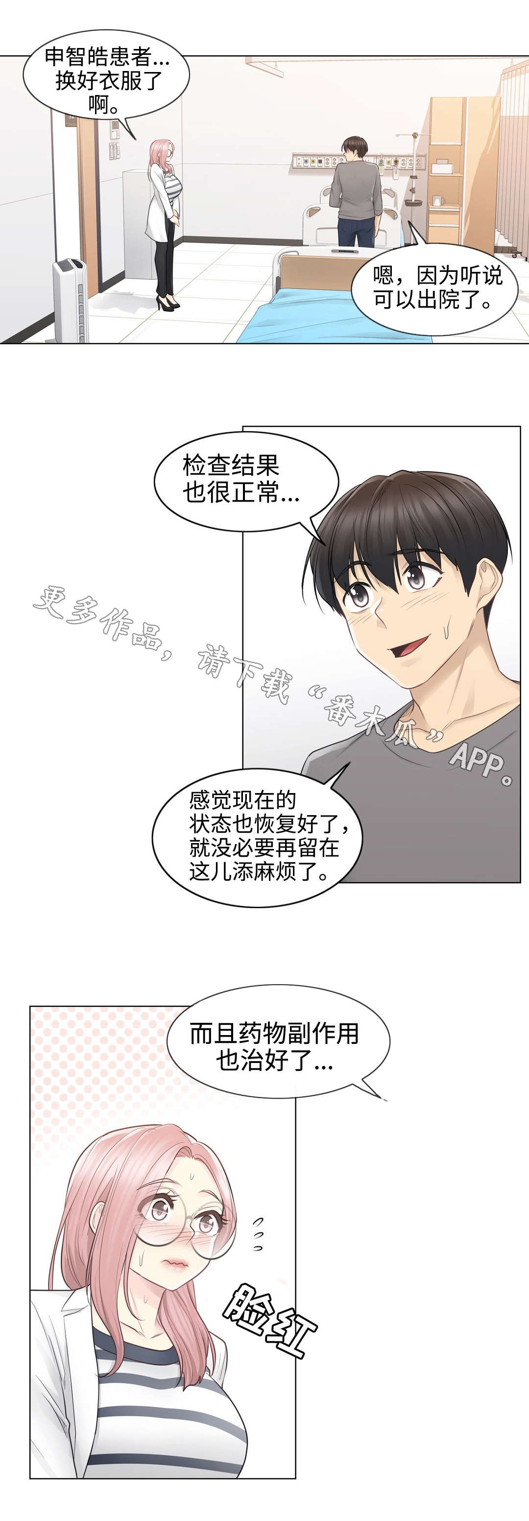 神堂效应漫画,第23章：线索1图